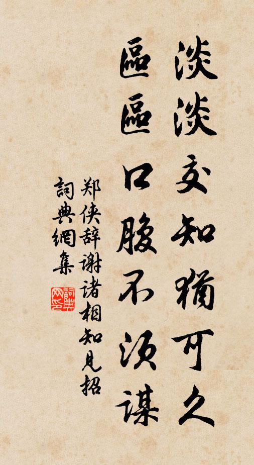 名業爾未從,臨風嘿舒志 詩詞名句