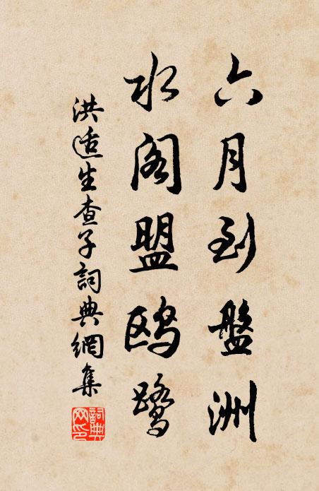 平沙綠浪榜方口,雁鴨飛起穿垂楊 詩詞名句