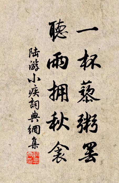 耄夫也為鄉民賀,硬忍須臾一出村 詩詞名句