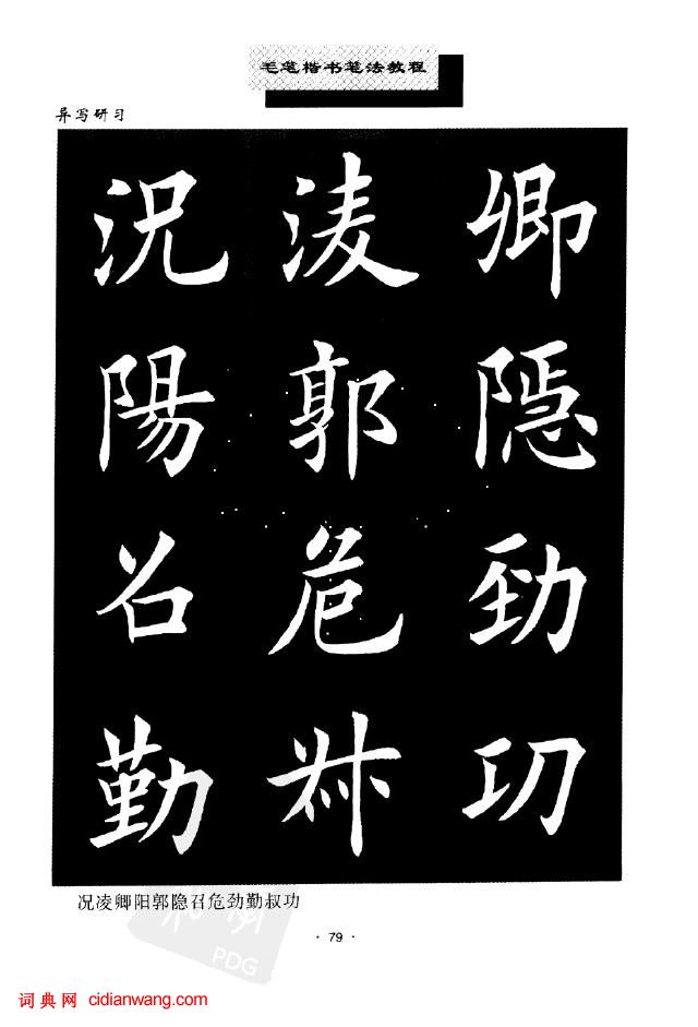 田英章異體字大全