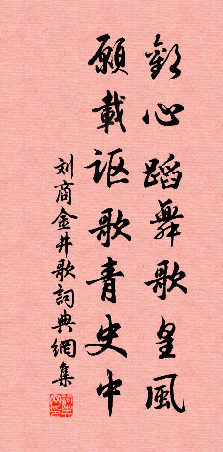 我公就義何從容，名垂竹帛生英雄 詩詞名句