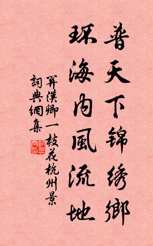 邂逅春色滿,百卉東風摧 詩詞名句