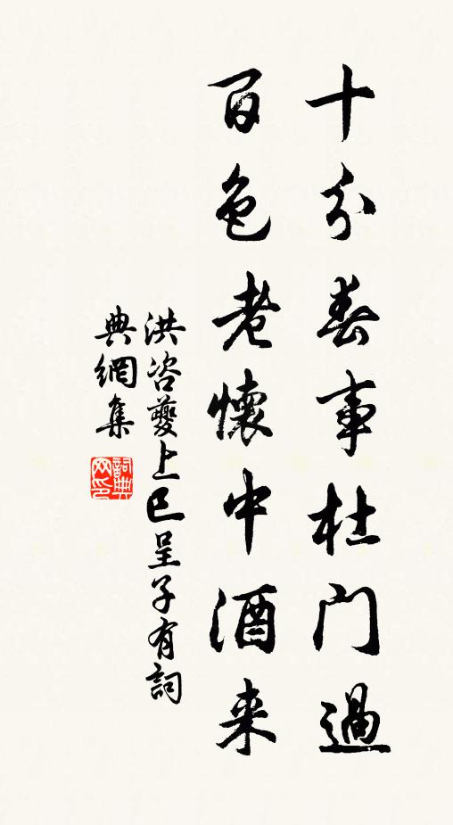 三時此修報，慚負駕崧輪 詩詞名句