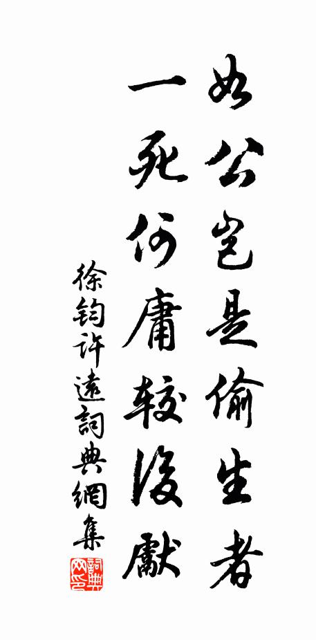 高位當金鉉，虛懷似布衣 詩詞名句