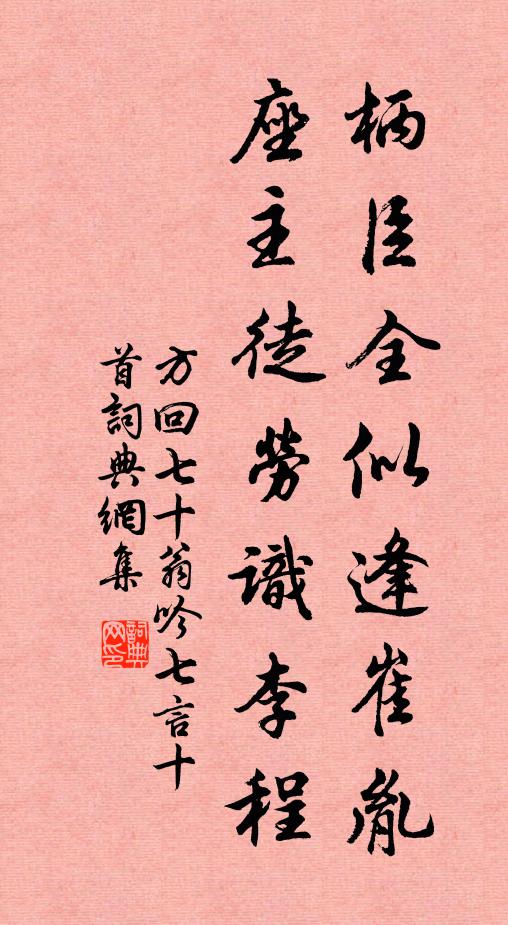 翠輦不歸來,幽恨將誰說?春病與春愁,何事年年有 詩詞名句