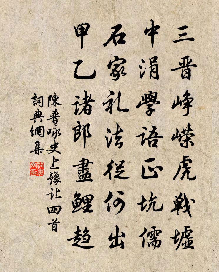 陳普詠史上豫讓四首書法作品欣賞