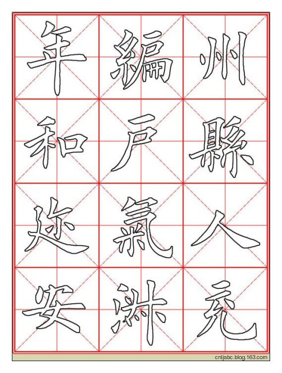 田英章楷書《九成宮》描紅本字帖