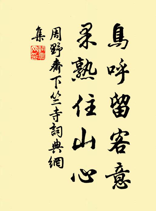 水西雲北春無賴，細柳新蒲綠未齊 詩詞名句