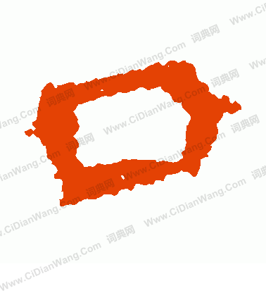 寫的解伯達造像