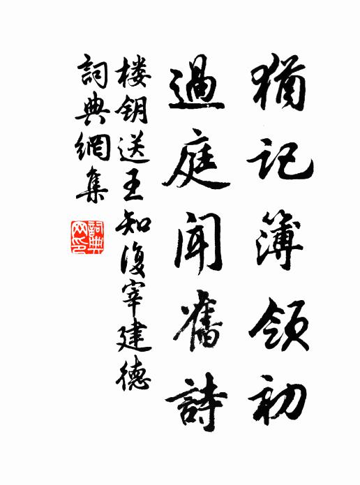 只因江漢遠,卻使雁鴻稀 詩詞名句