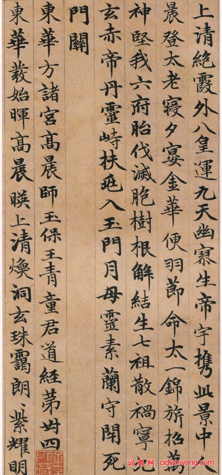 趙孟頫小楷《高上大洞玉經》