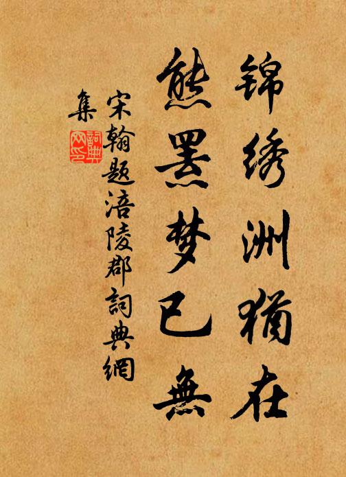 物生各畏禍,所託輒蹈危 詩詞名句