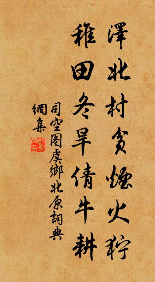 早知有此關身事，悔不前年住越溪 詩詞名句