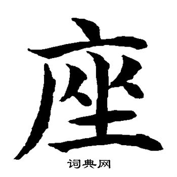 水島修三寫的座