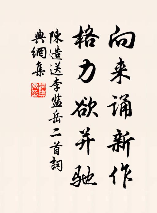 卻思已過分,僅免親犁田 詩詞名句