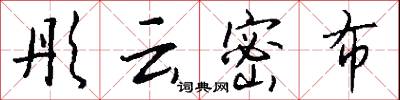 含風的意思_含風的解釋_國語詞典