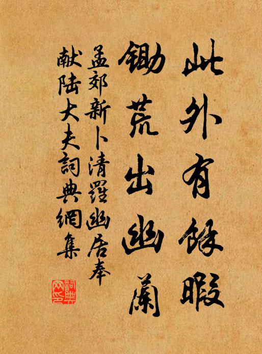 四人松下共盤桓，筆硯花壺石上安 詩詞名句