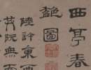 高翔《隸書五言詩軸》_高翔書法作品欣賞
