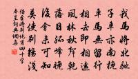 知章騎馬似乘船,眼花落井水底眠 詩詞名句