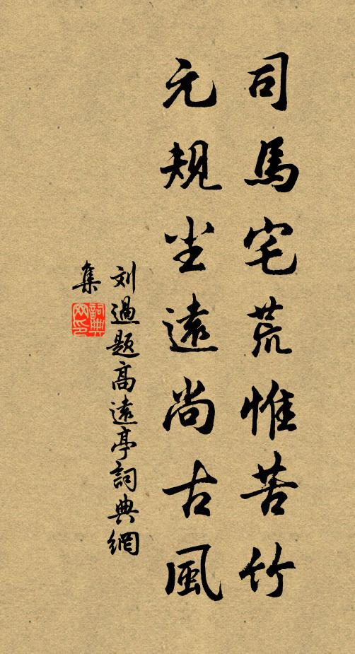 德貽彤管,號正椒房 詩詞名句