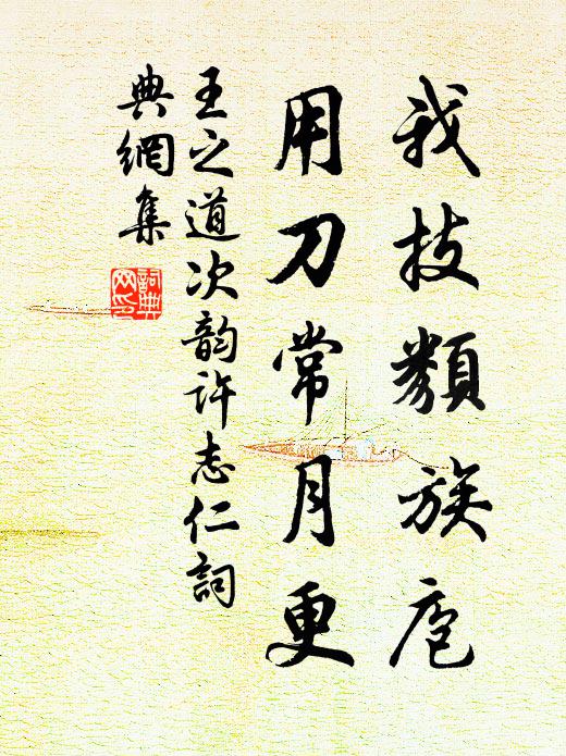 可人想見倚庭乾,嚼句有甘酸 詩詞名句