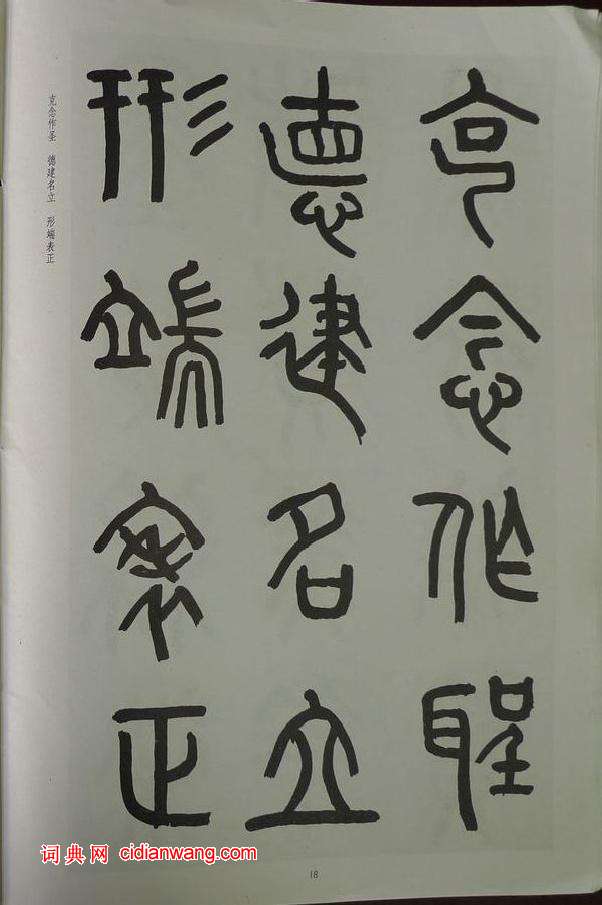 章炳麟《章太炎篆書千字文》