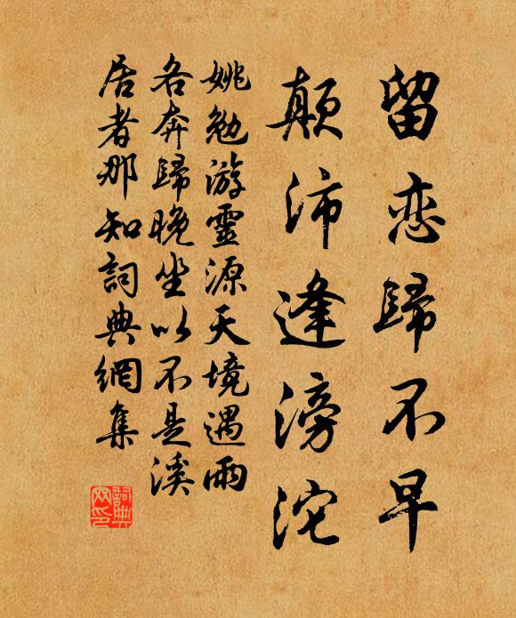 丹汞灰飛，黃粱炊熟，跳出槐宮裡 詩詞名句