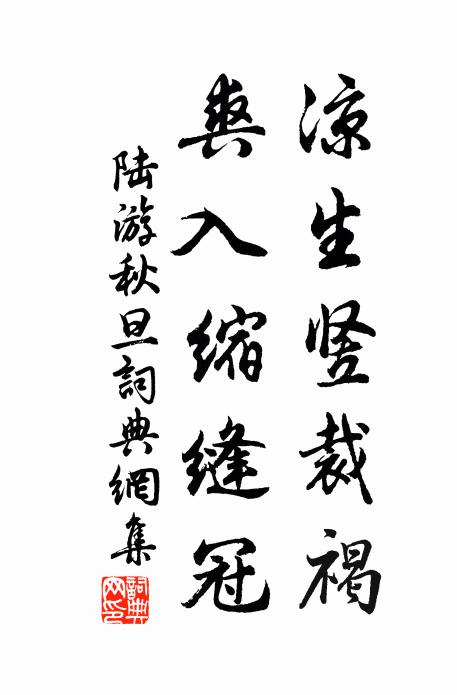 納新皇澤普,順節聖情怡 詩詞名句