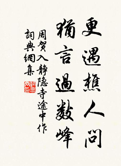 留下可憐將不去，西風吹上兩眉尖 詩詞名句