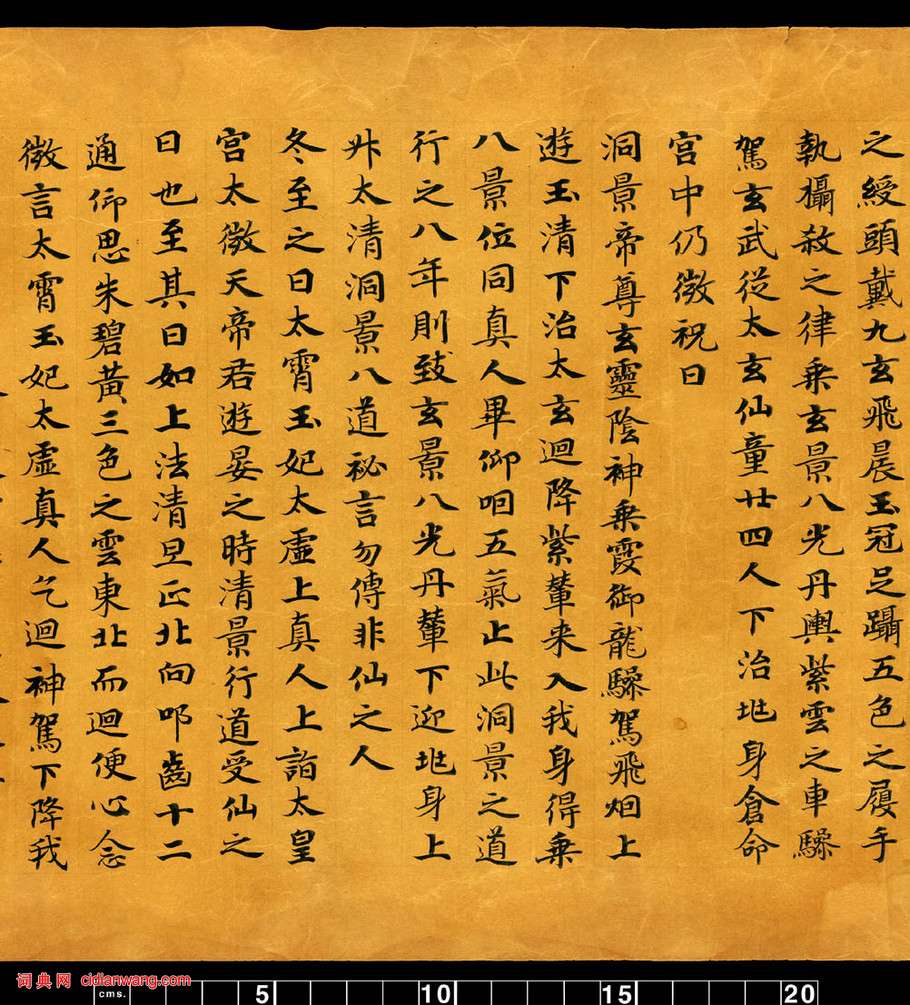 敦煌寫經小楷《金真玉光八景飛經》