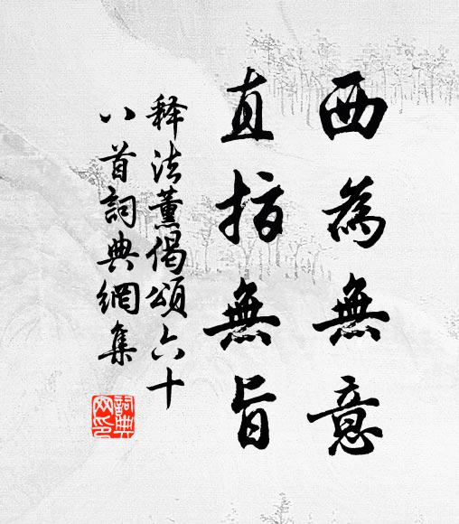 何謂如此不見道，金屑雖貴，落根成翳 詩詞名句