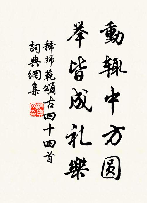 縱使被雷燒作燼，寧殊埋骨揚為塵 詩詞名句