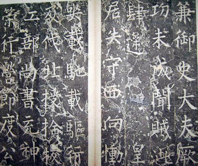 柳公權楷書《平西郡王李晟碑》