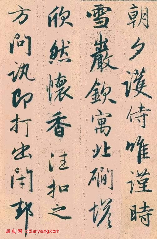 趙孟頫行書《高峰和尚行狀》