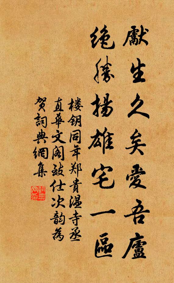 古往今來,恁須盡知,賢的愚的,貧的和富的 詩詞名句