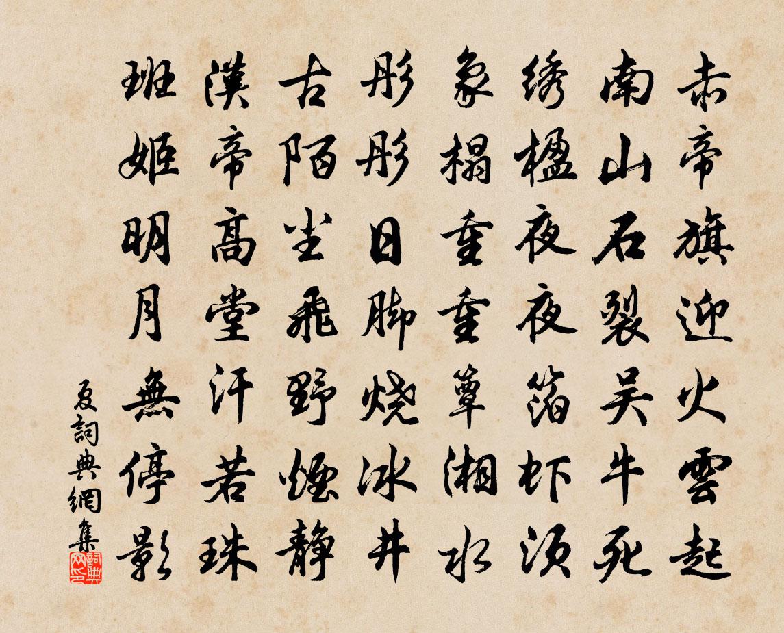 佚名夏書法作品欣賞