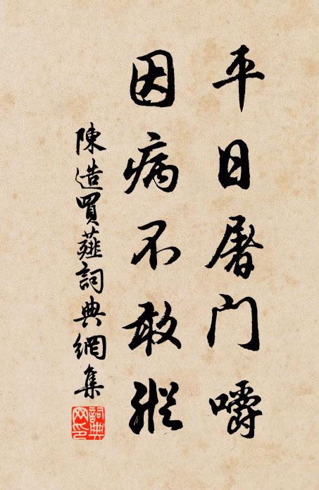 得非山林歟，或用詩酒故 詩詞名句