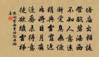 駝峰擅西北，瑤柱夸東南 詩詞名句