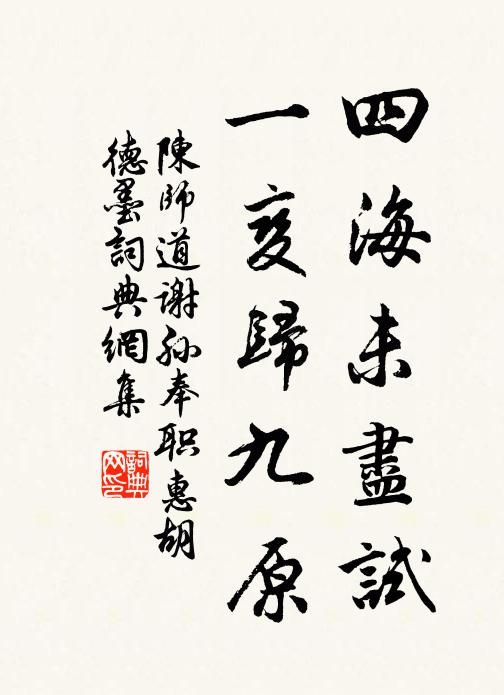 高標百世可廉頑，喧處亡心心自閒 詩詞名句