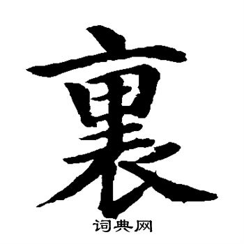 水島修三寫的裏