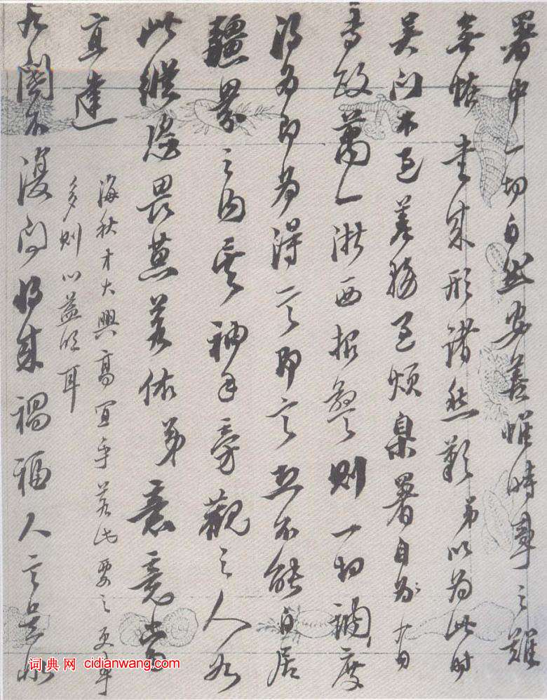 何紹基行書《致石桂書札》
