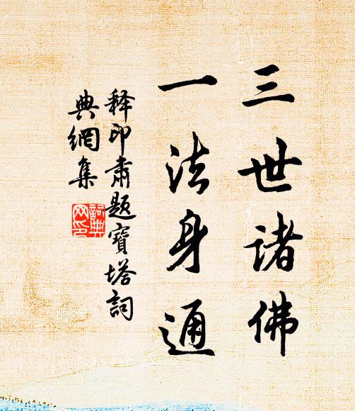 浣沙亭北小山梅，蘭渚移來手自栽 詩詞名句