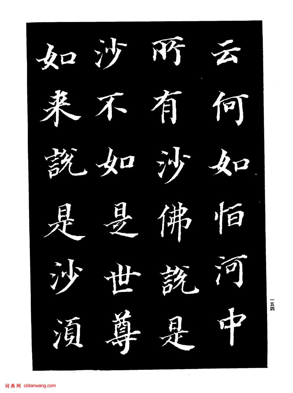 董其昌楷書《金剛經》