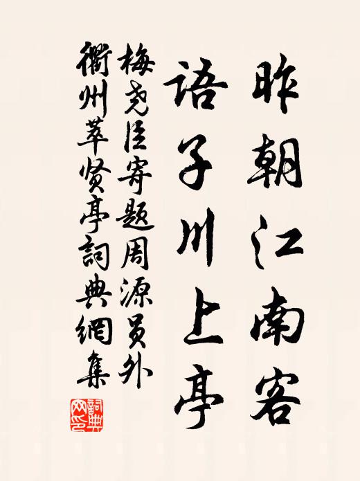 本是無心,寧知下土,有人延佇 詩詞名句