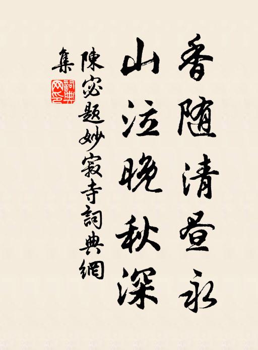 俾臨濟價增十倍,起圓悟更無伎倆 詩詞名句