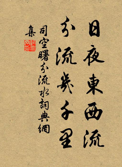 公若登台輔，平生或不忘 詩詞名句