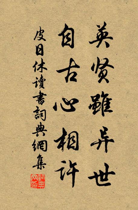 思善思惡,地獄天堂 詩詞名句