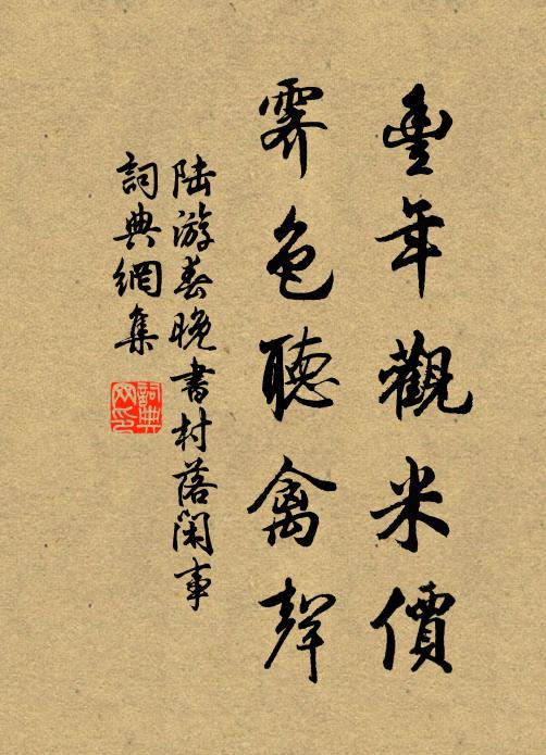 世事非吾分,何妨詩自雄 詩詞名句