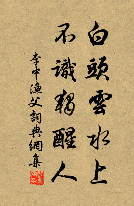 山精木魅知有主,斂戢鬼火摧飈輪 詩詞名句