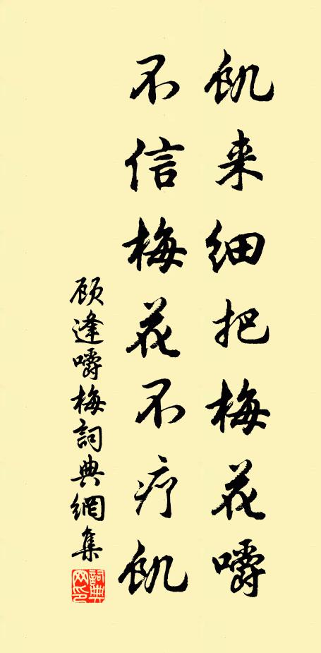 盟已負，難成匹 詩詞名句